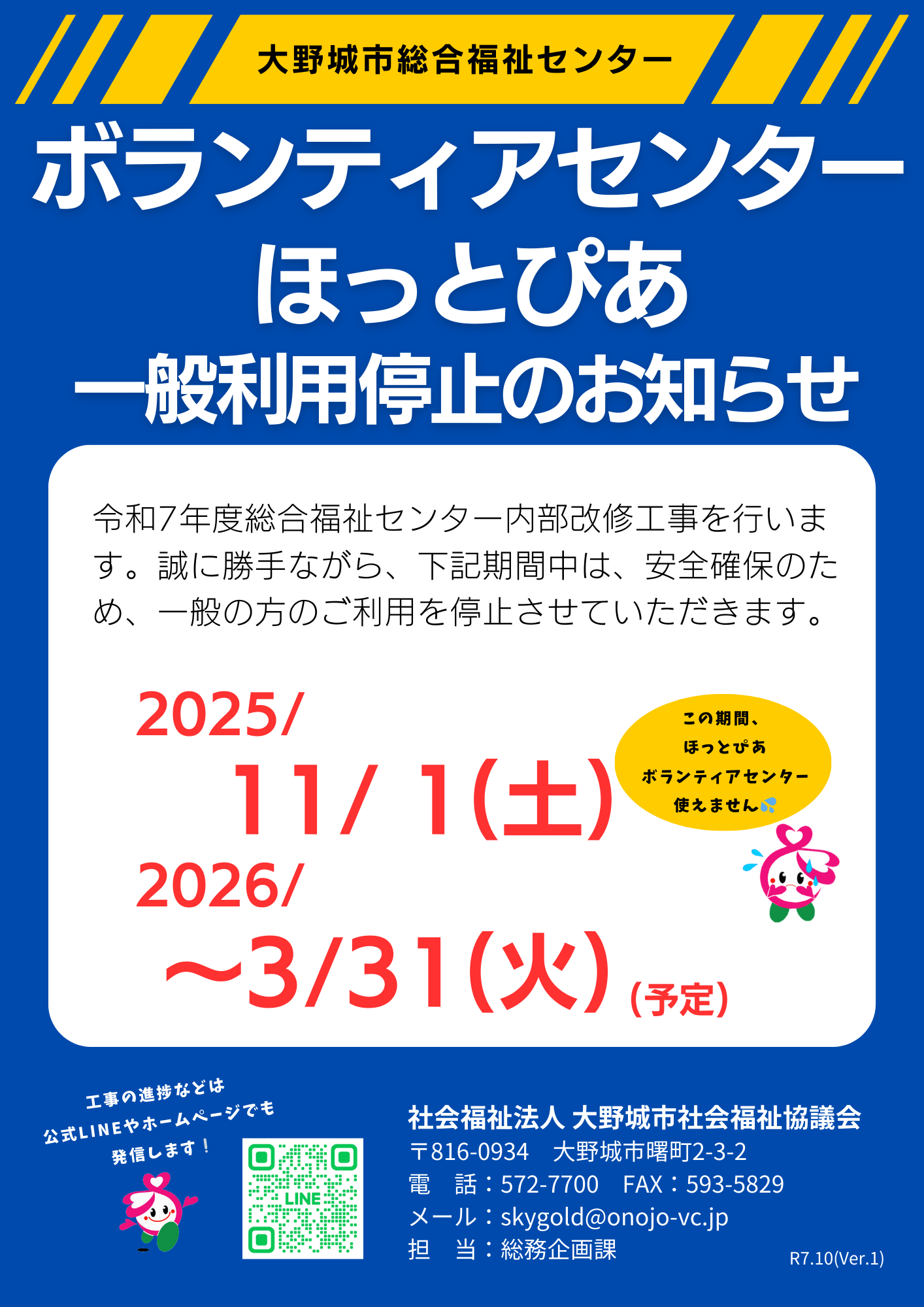総合福祉センターほっとぴあ・ボランティアセンター「一般利用停止